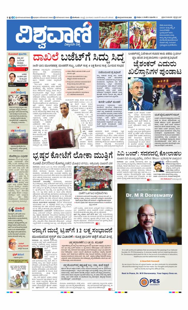 Vishwavani