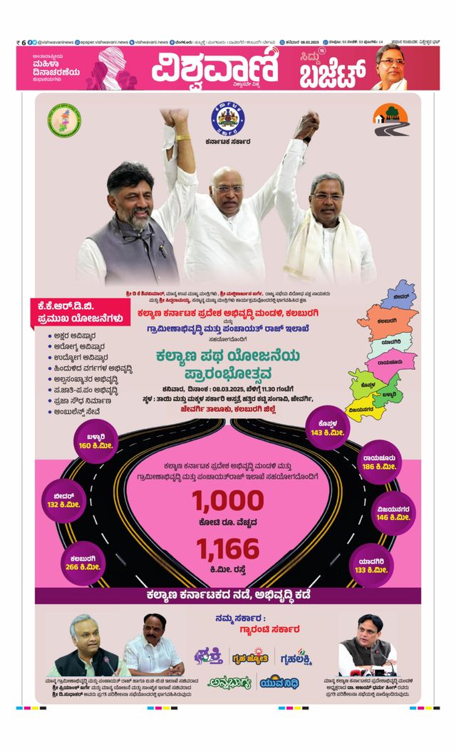 Vishwavani