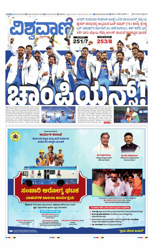 Vishwavani