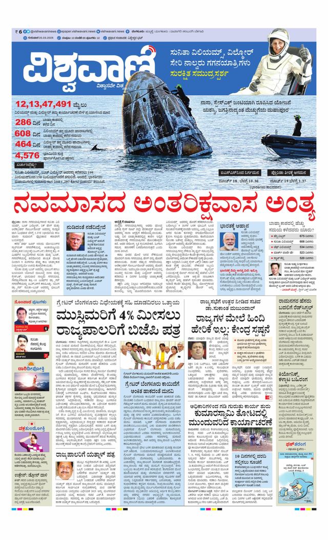 Vishwavani