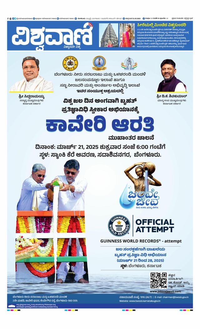 Vishwavani