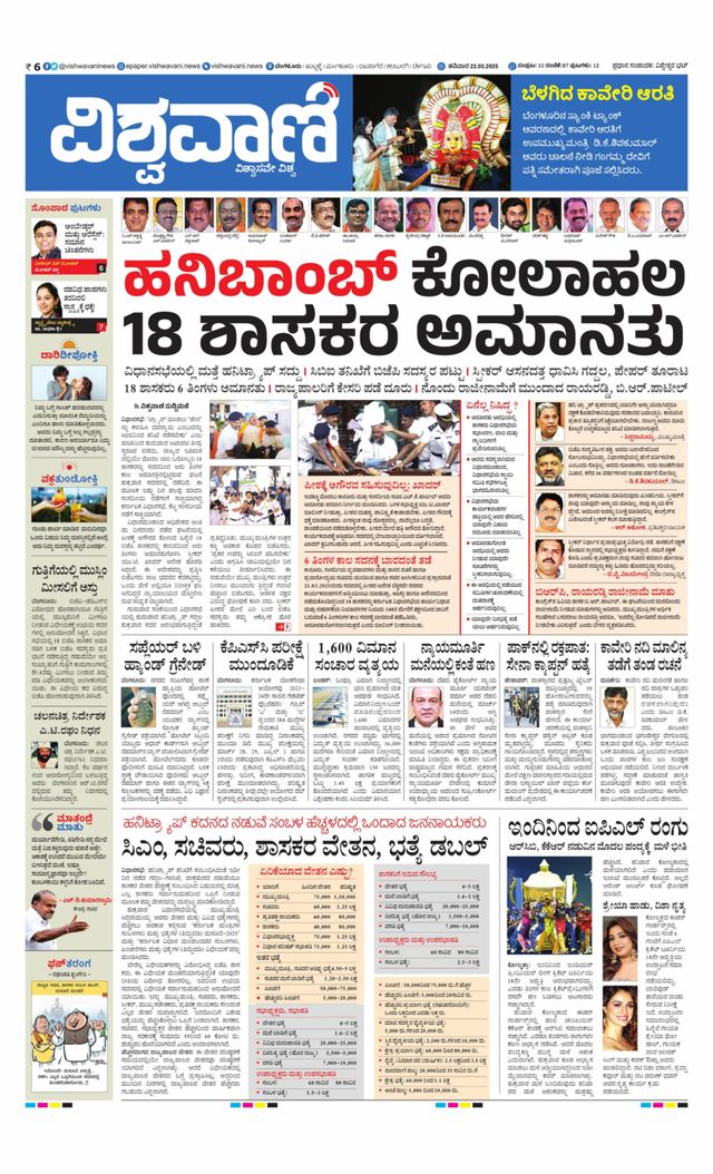 Vishwavani