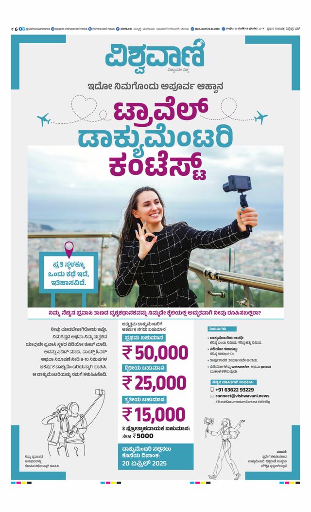 Vishwavani