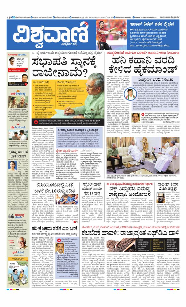 Vishwavani