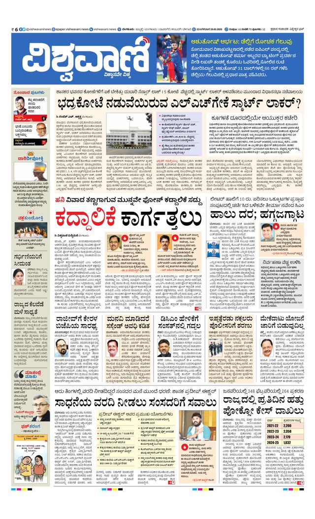 Vishwavani