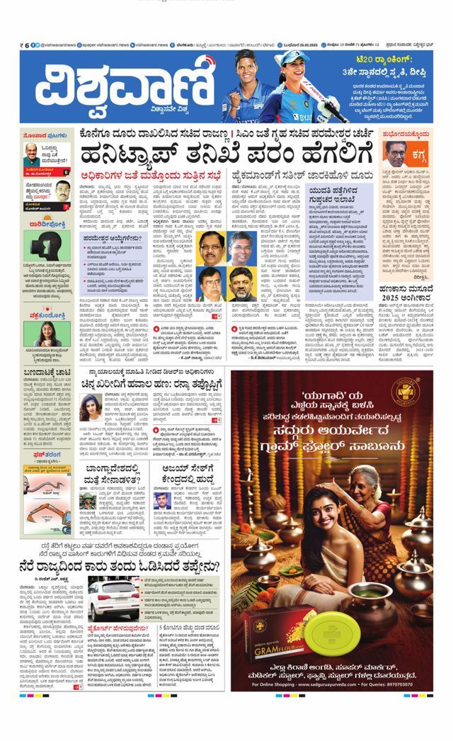 Vishwavani