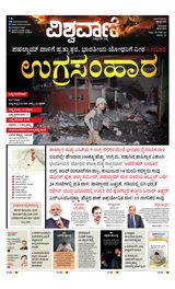 Vishwavani