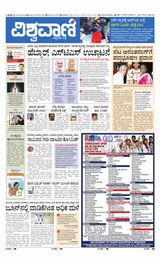 Vishwavani