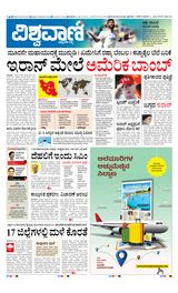 Vishwavani