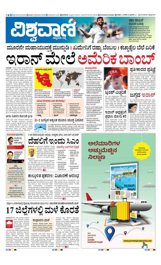Vishwavani