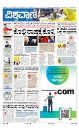 Vishwavani