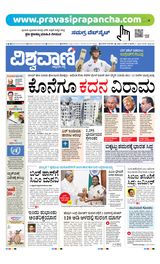 Vishwavani