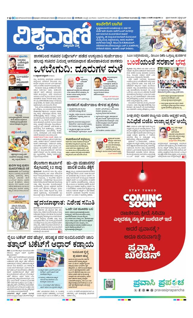 Vishwavani