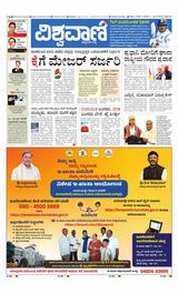 Vishwavani
