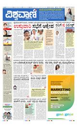 Vishwavani