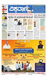 Vishwavani