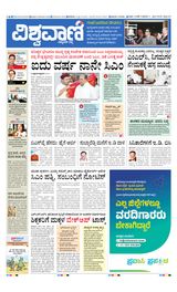 Vishwavani
