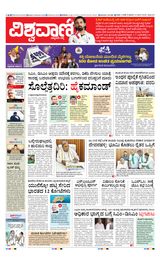 Vishwavani