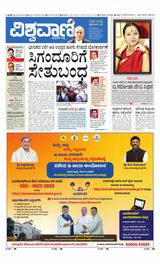Vishwavani