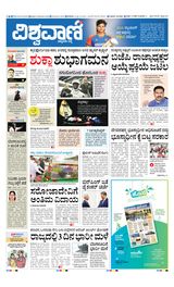 Vishwavani