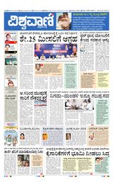 Vishwavani