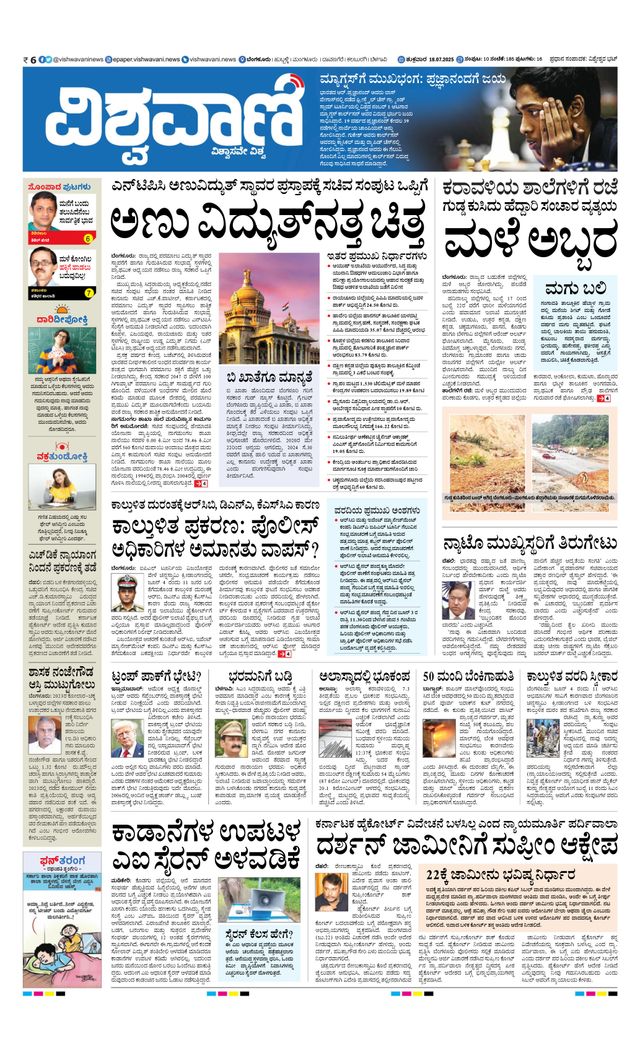 Vishwavani