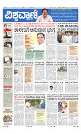 Vishwavani