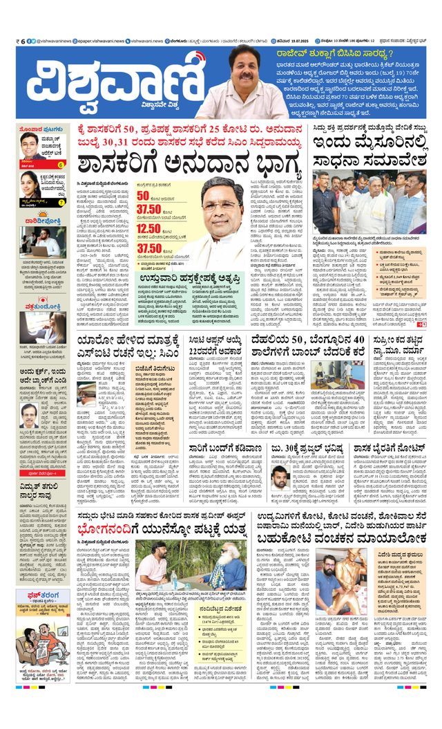 Vishwavani