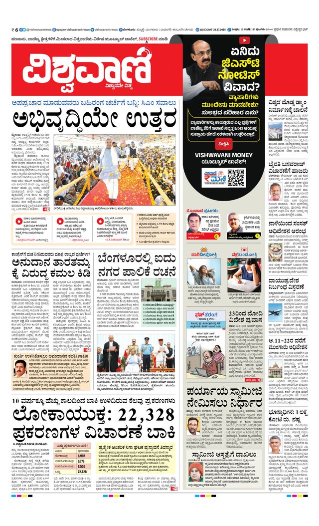 Vishwavani