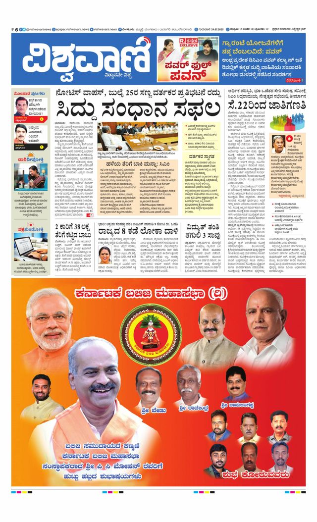 Vishwavani