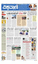Vishwavani