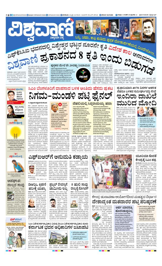Vishwavani