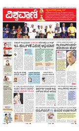 Vishwavani