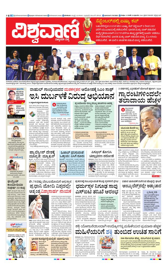 Vishwavani