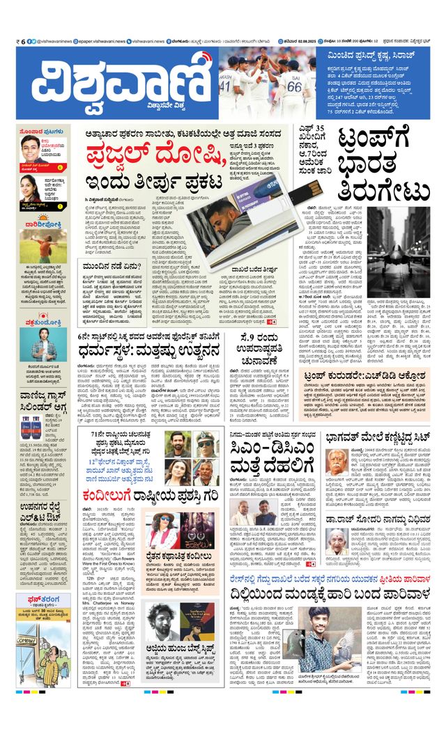 Vishwavani