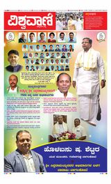 Vishwavani