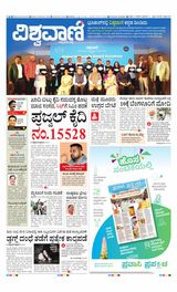 Vishwavani