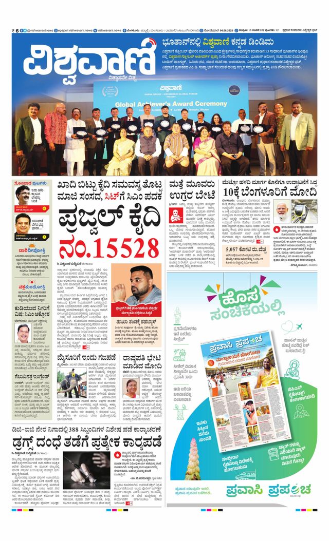 Vishwavani