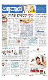 Vishwavani