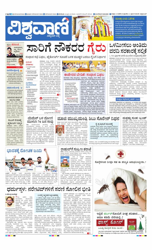 Vishwavani