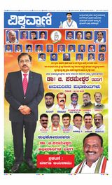 Vishwavani