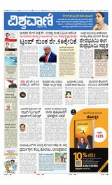 Vishwavani