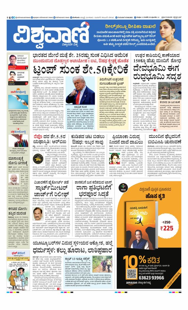 Vishwavani