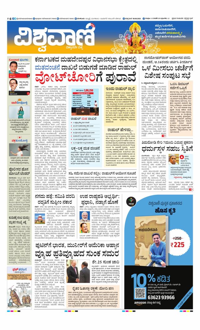 Vishwavani