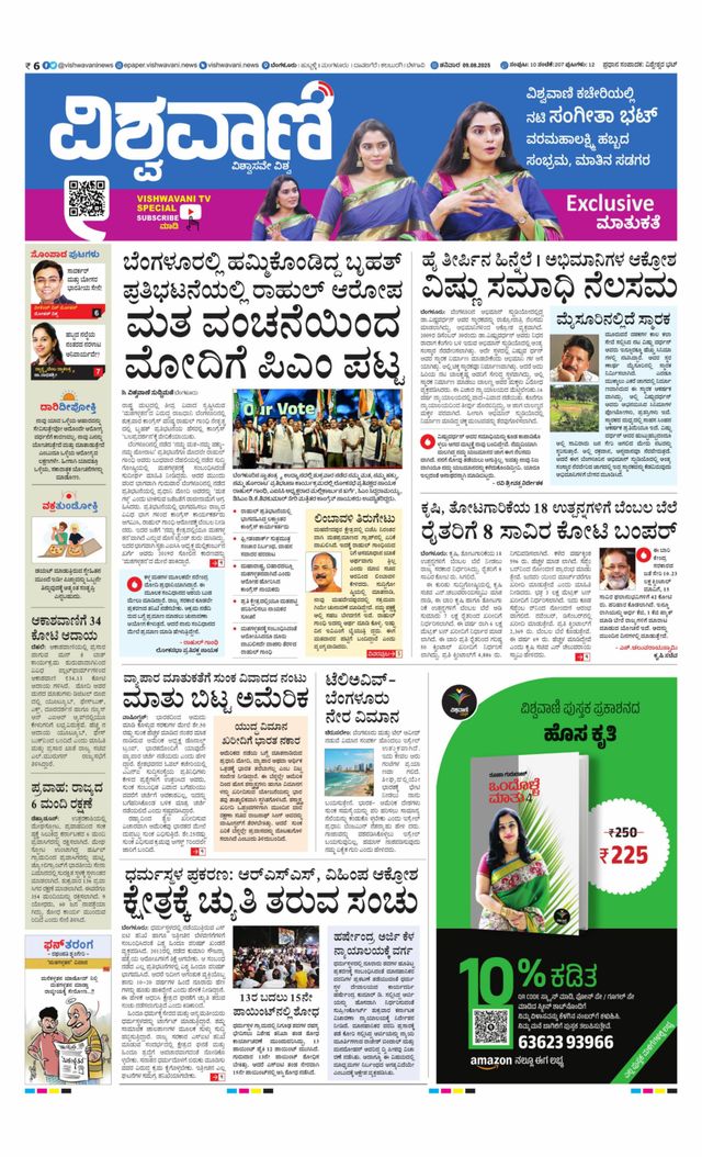 Vishwavani