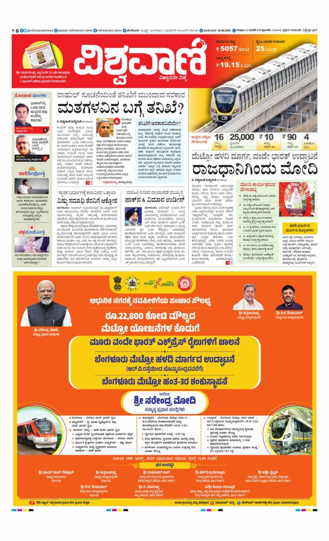 Vishwavani