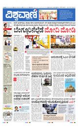 Vishwavani