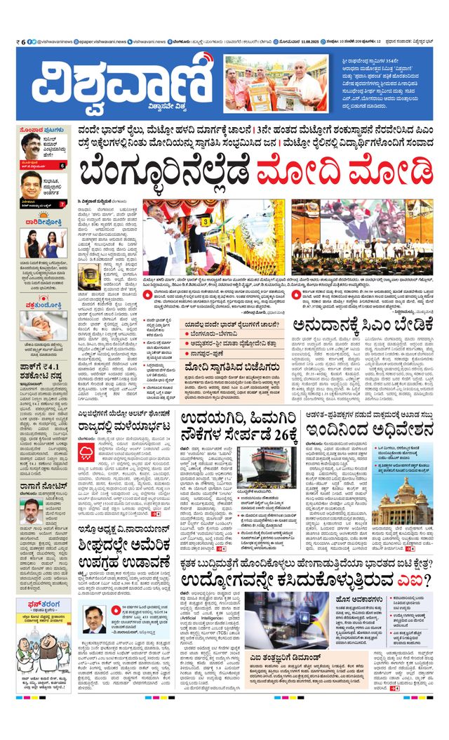 Vishwavani
