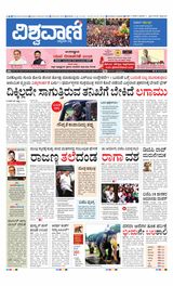 Vishwavani
