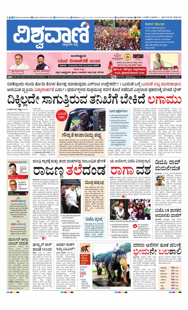 Vishwavani